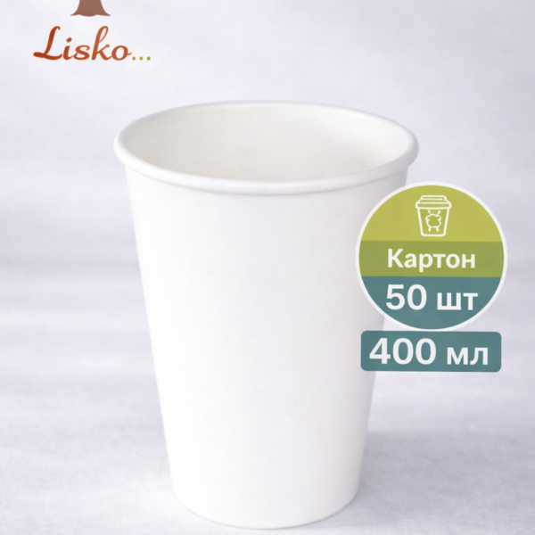 Паперові стакани білі 400 мл, одноразові стакани