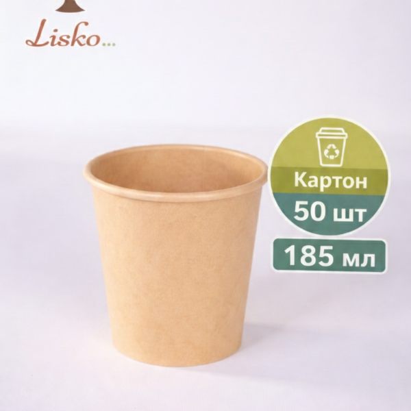 Стаканчики паперові 185 мл, одноразові стакани 185 мл для кавʼярень