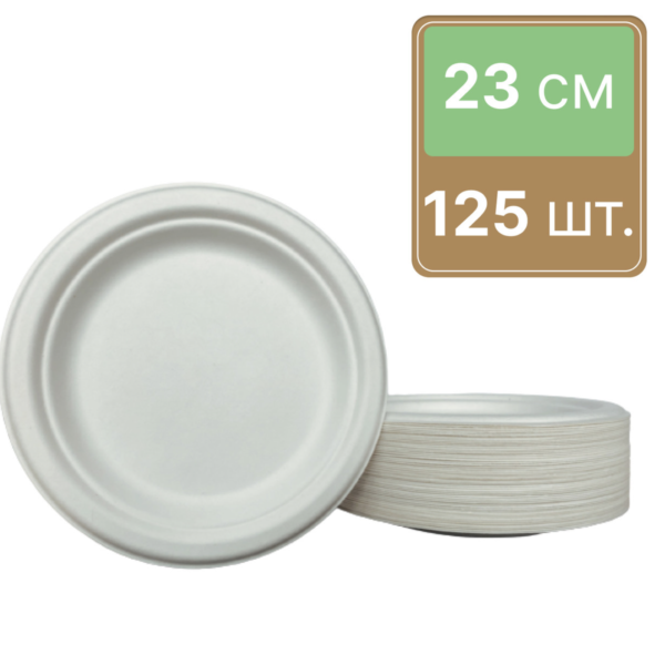 Одноразова тарілка з цукрової тростини 23 см 125 шт