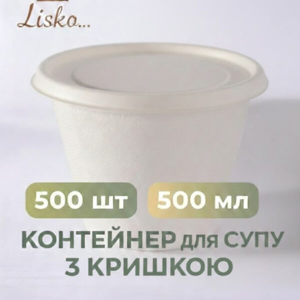 Супниця з кришкою 500мл (500 штук), чашка для супу, суповий контейнер