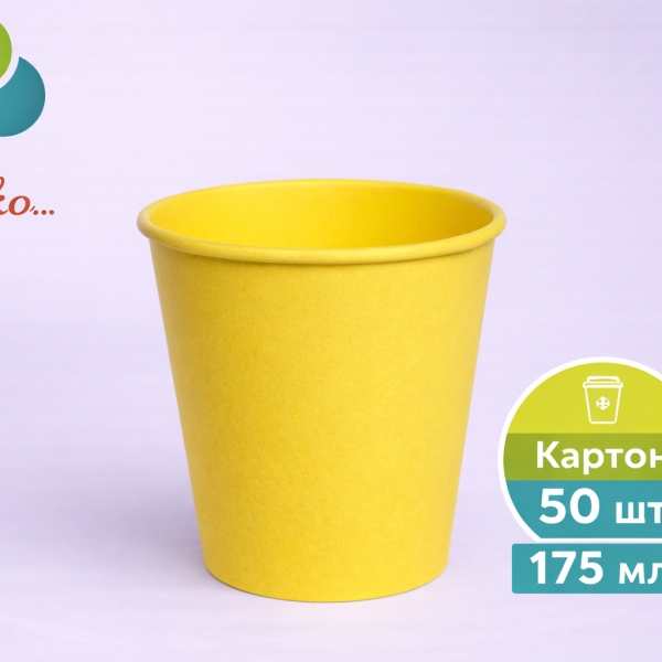 Стаканчики паперові 175 мл 50шт, одноразові стаканчики для кави