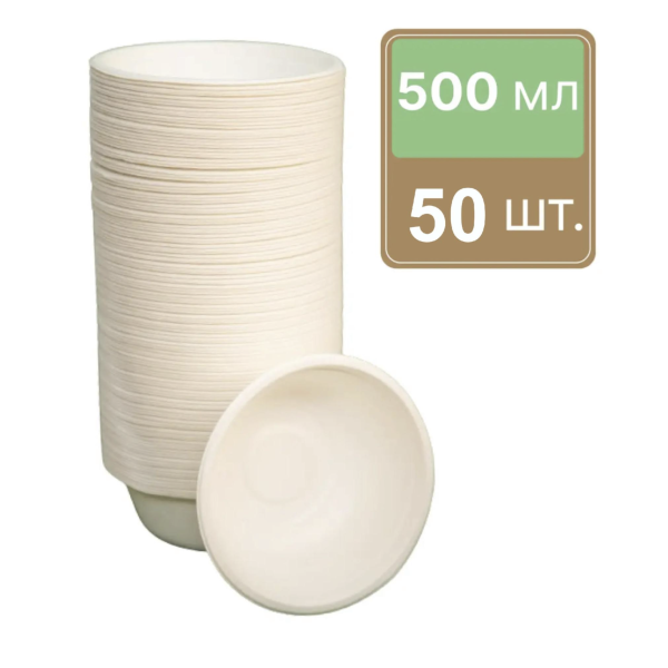 Одноразова глибока тарілка 500 мл 50 шт, миска з цукрової тростини